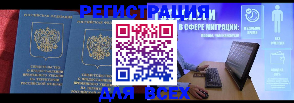 временная регистрация купить в Ленинградской области